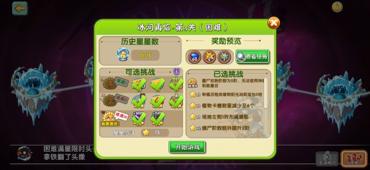 冰河再临第三关打法截图