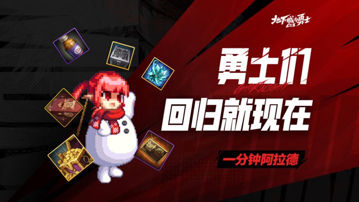 【一分钟阿拉德】勇士们回归就现在截图