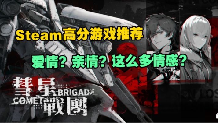【steam高分游戏推荐】机战视觉小说游戏,到底有多大的魅力?截图
