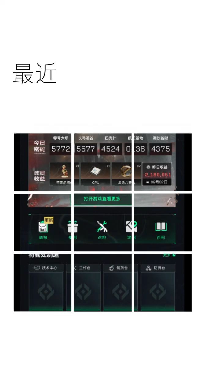 三角洲截图