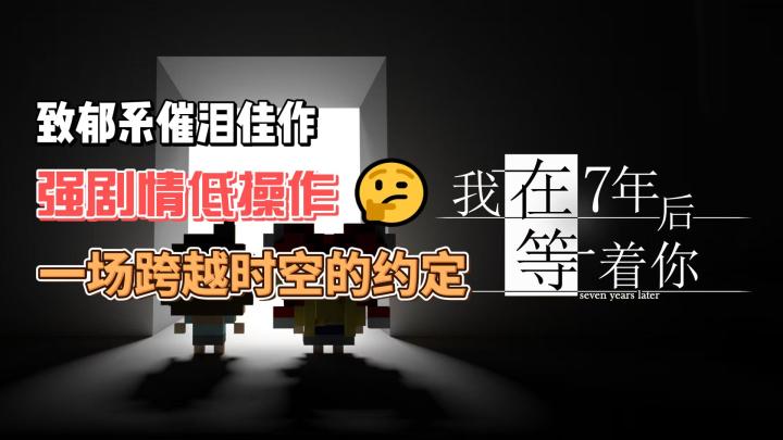 【剧情向】双向救赎❤️一场跨越时空的约定截图