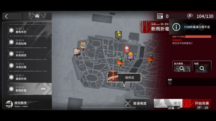 永续黄昏ex8突袭截图