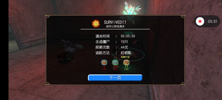 托拉姆物语万圣节第九章跑刀5分30秒全拿个人路线截图