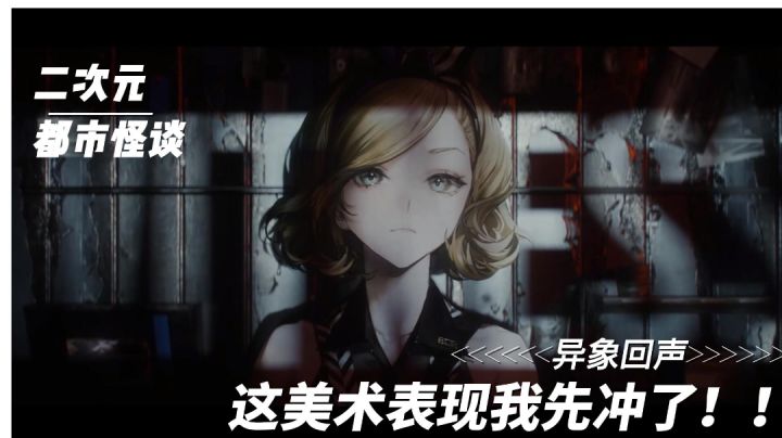 【二次元精品】第1期:PV质感十足值得反复观看!附官网找线索攻略#攻略大师#截图