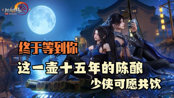 终于等到你!十五年的陈酿与少侠共饮!太极秘录版本即将上线!截图