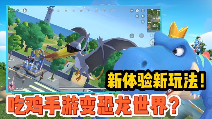 作为一款吃鸡手游竟加入了原始恐龙坐骑!#香肠派对#截图