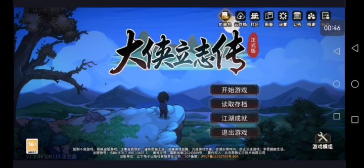 《大侠立志传》休闲（4）截图