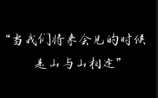 清库存2.0-审山积累