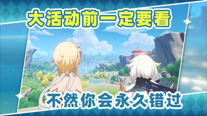 【月之五】做原神大活动一定提前看❗不然你会永久错过截图