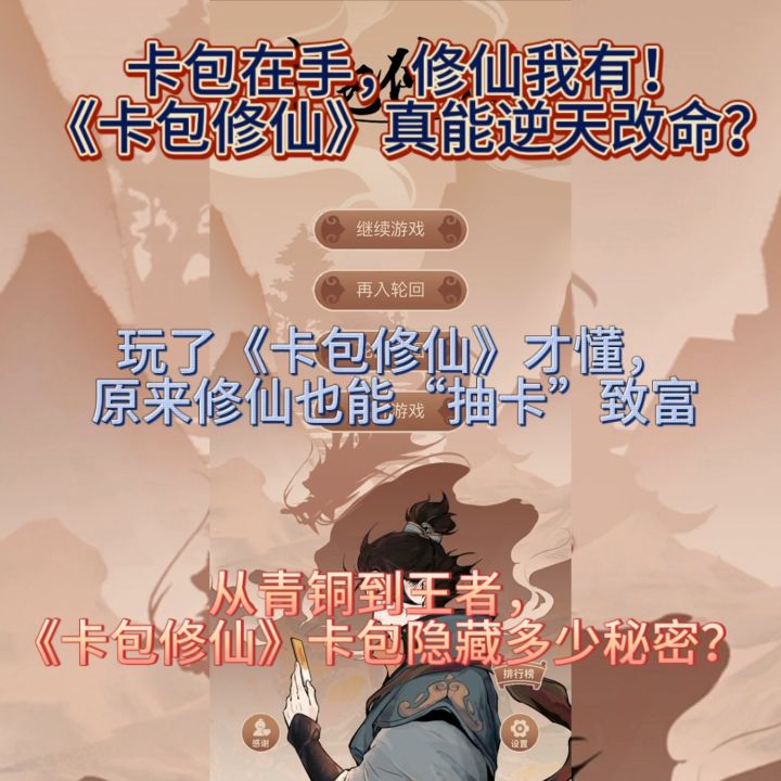 玩了《卡包修仙》才懂,原来修仙也能“抽卡”致富截图