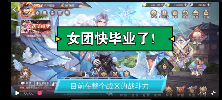 【三幻】9-26天:女团快毕业了截图
