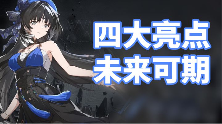 冲击现象级二次元手游?盘点《鸣潮》四大亮点截图