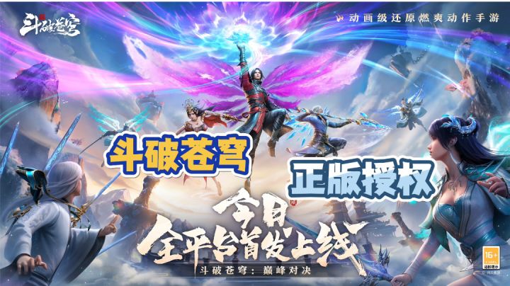 斗破苍穹手游今日上线，由作者天蚕土豆亲任体验官～截图