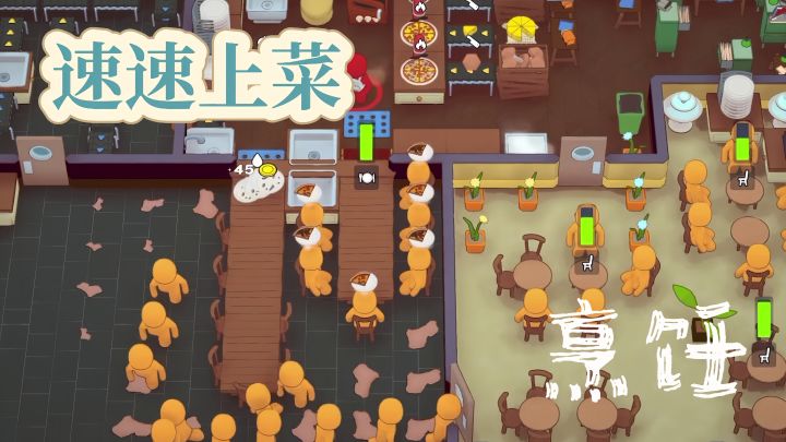 烹饪、服务、经营、布局，玩法丰富到超乎想象！截图
