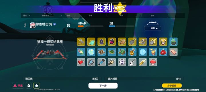 闪电侠 火车头截图
