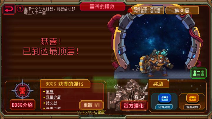 雷神紧急任务爬塔截图
