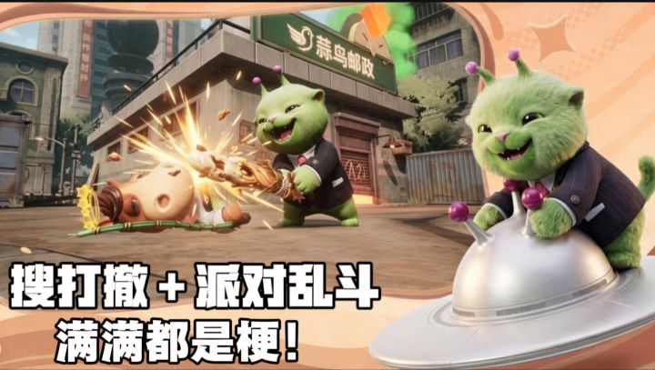 梗浓度爆表的搜打撤新游!家园派对休闲玩法多样!截图