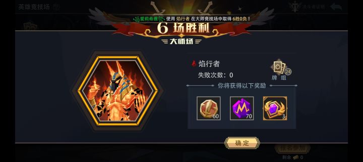 焰行者大师竞技场极速六胜(九)截图