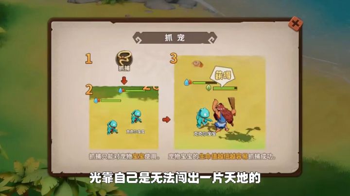 【石器时代:觉醒】核心成分:宠物系统截图