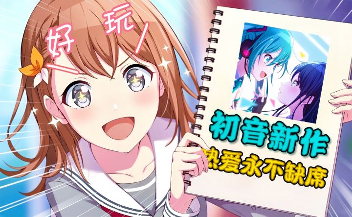 初音新作国服上线💥速看❗ 虚拟偶像文化如何在国内掀起新浪潮🎉截图