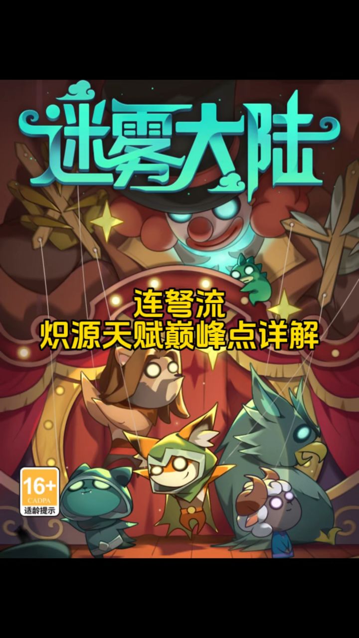 游侠连弩流巅峰点炽源天赋详解,新手流派推荐!截图