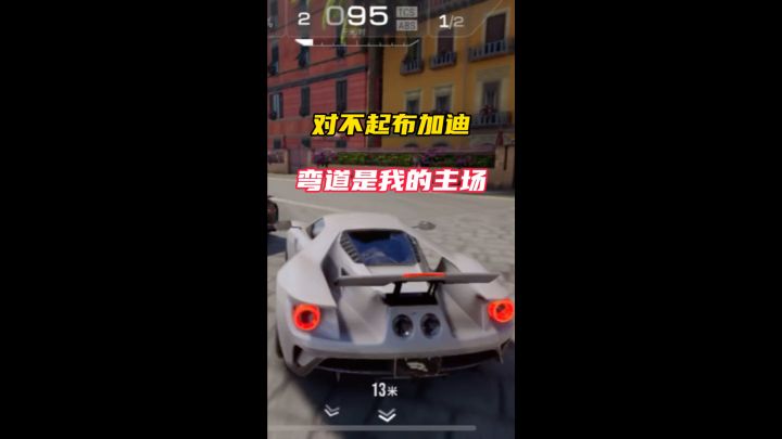 布加迪不好意思啦~截图
