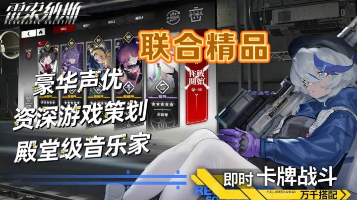 豪华声优,资深游戏策划,殿堂级音乐家:联合精品倾情奉献!截图