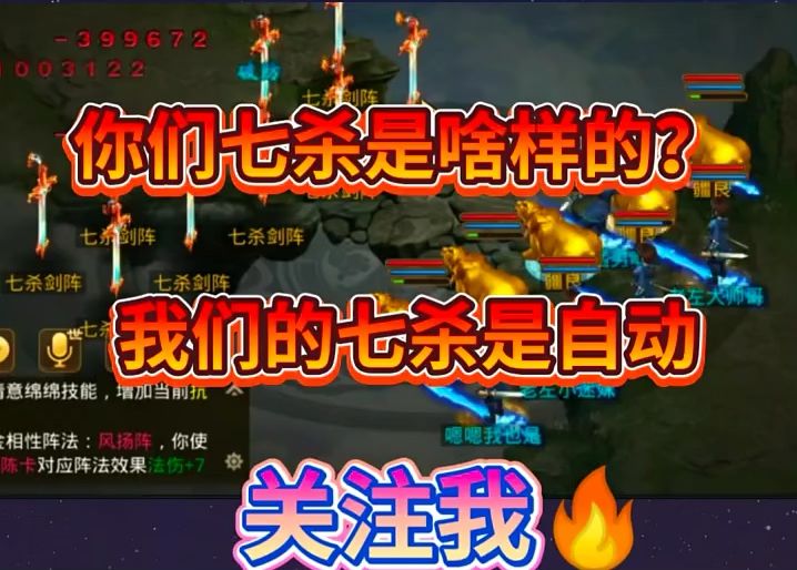 问道手游：固定队伍日常杀七杀截图