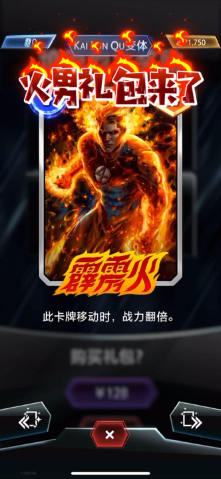 【漫威SNAP】火男凤凰今天你消费了嘛截图