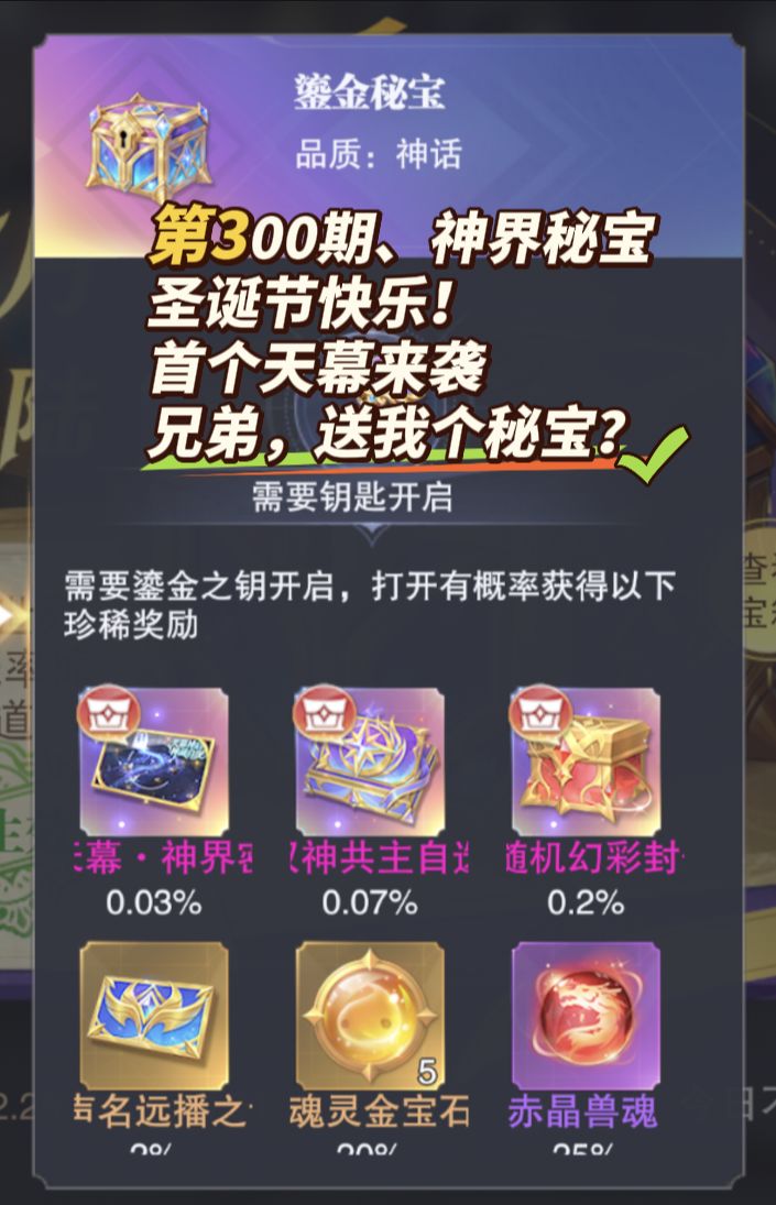 第300期、神界秘宝+试炼截图