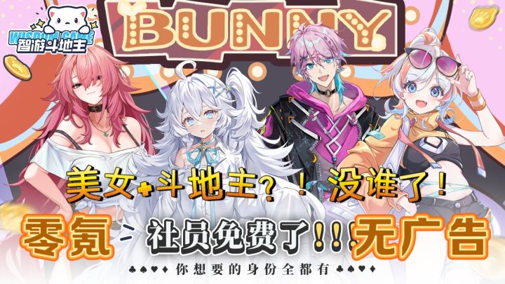 【智游斗地主】当二次元遇上斗地主,这组合绝了!截图
