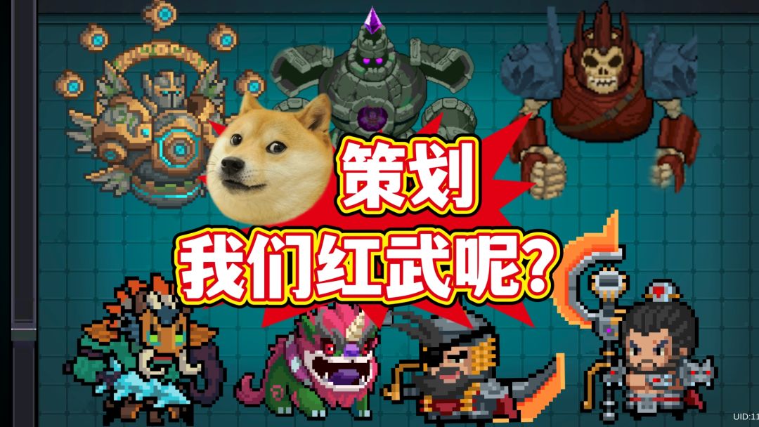 元气骑士：凉屋！欠我们的7把红武，不还了？截图