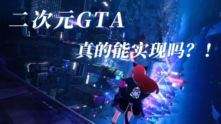 🔮【异环】赛博都市的超自然狂潮,二次元GTA等你来飙车改装截图