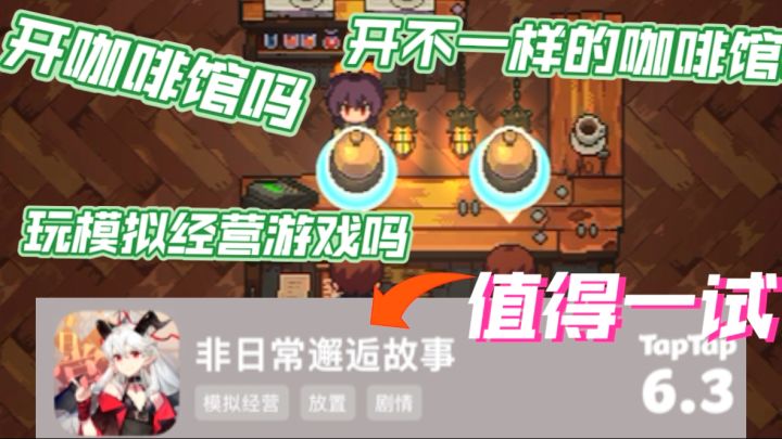 玩经营游戏吗?来《非日常邂逅故事》开咖啡馆 开轻松愉快咖啡馆截图