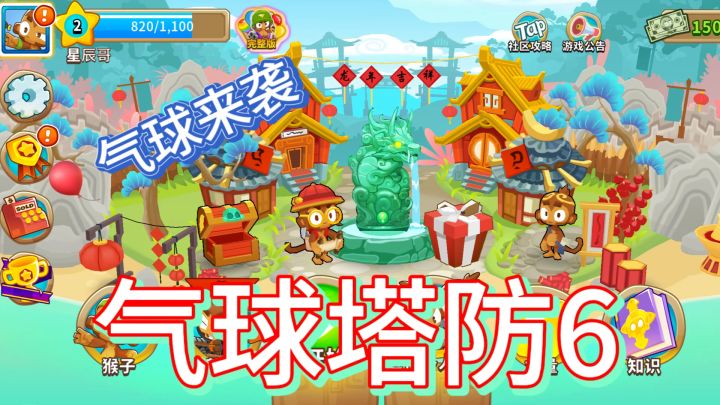 气球来袭,猴子挺住,超好玩的《气球塔防 6》给你带来全新的体验截图