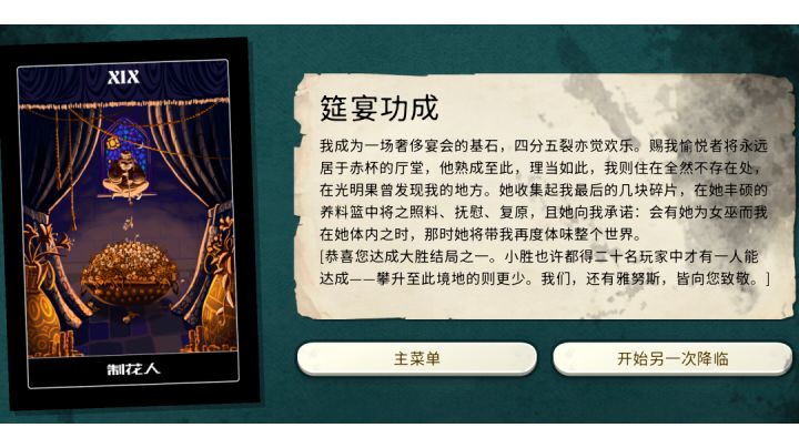 侍宴使徒通关截图