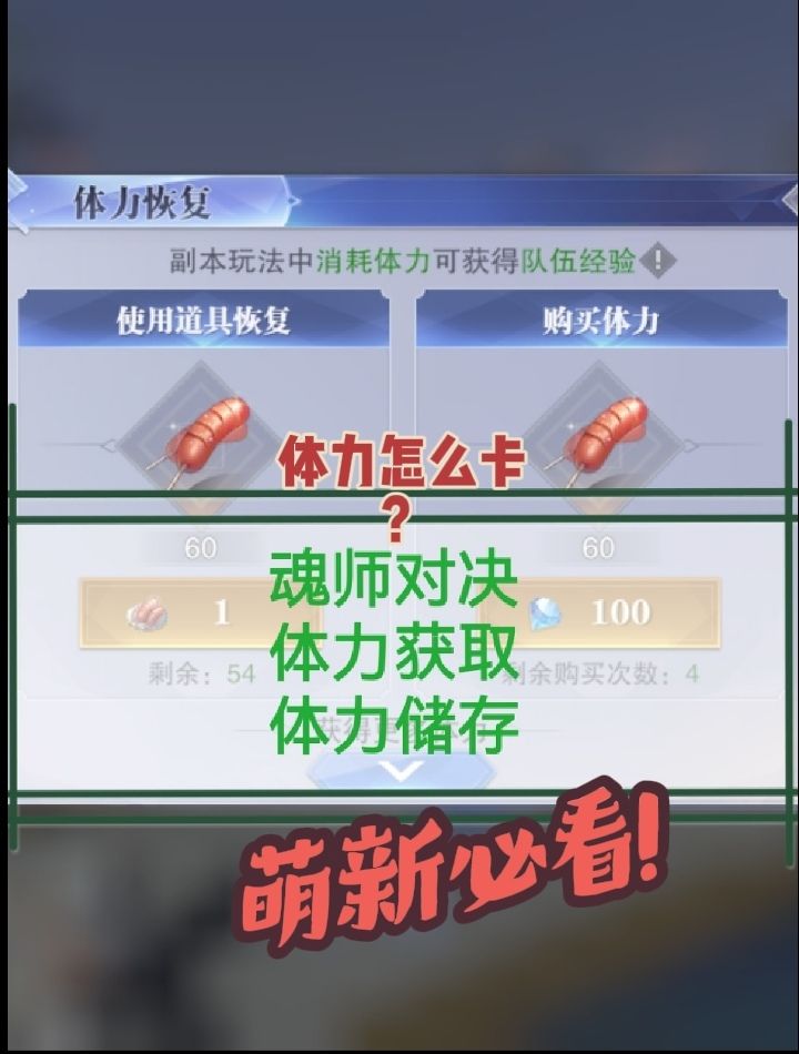 魂师对决萌新攻略:体力篇截图
