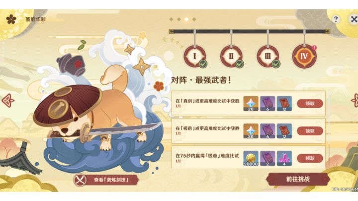 最强武者,竟是太郎丸?!截图