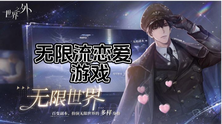 网易研发第一款无限流恋爱手游~截图