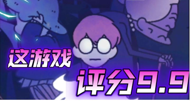 【幽灵事务所2】这游戏评分居然9.9?#新游观察局#截图