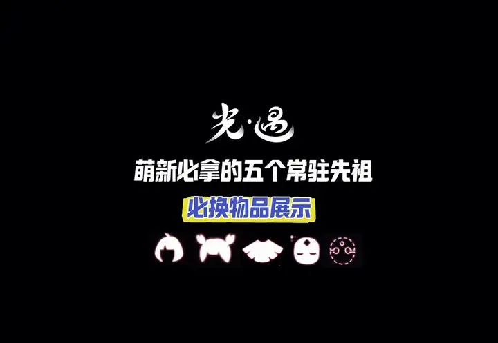 萌新必拿的五个常驻物品！拿完提升一个档次截图