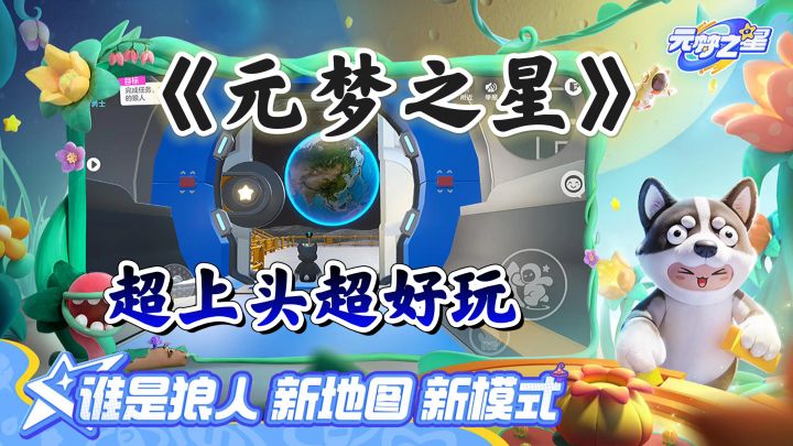 《元梦之星》超多种玩法等你组队体验截图