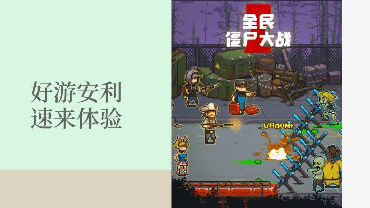 来到什么僵尸之地,攻击截图