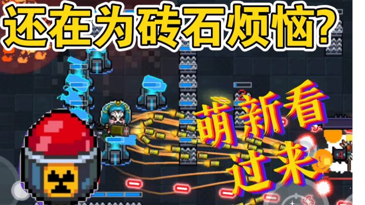 【元气骑士】无尽教程解说截图