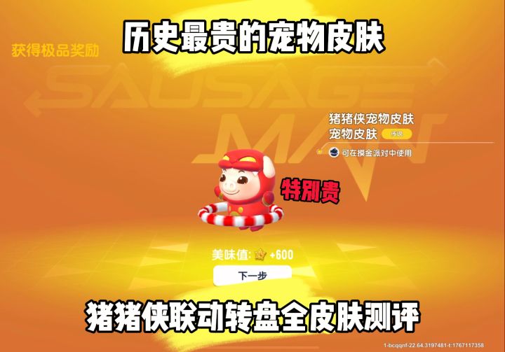 猪猪侠联动来袭!截图