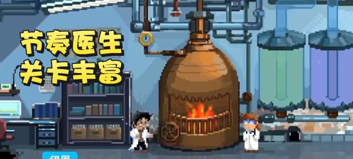 体验跟着音乐节奏为病人治病,沉浸感十足❗截图
