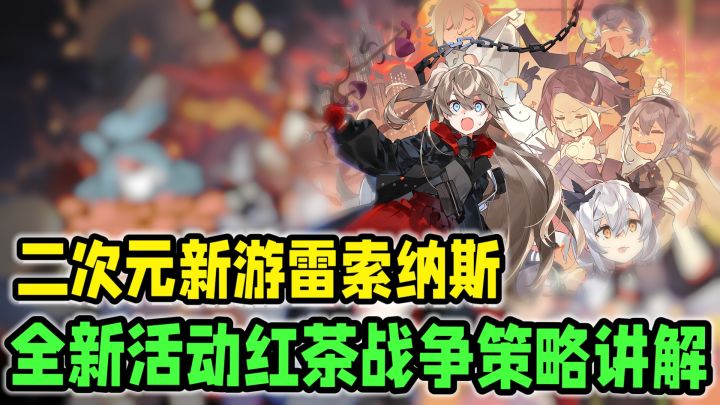 无尽列车场上任!带上二次元老婆们一起开启新征程的旅程!截图