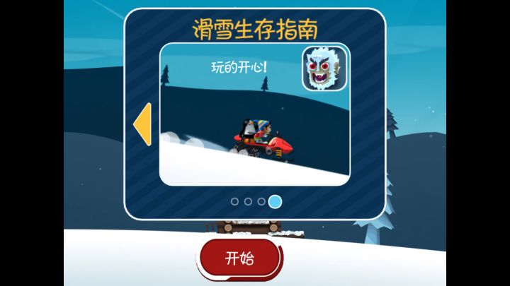 一起来滑雪吧!截图