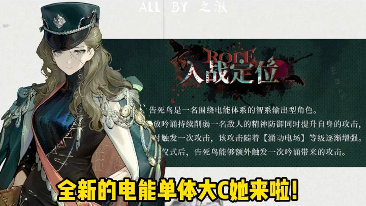 电能单体大 C告死鸟技能解析!截图