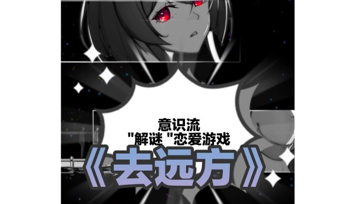 解谜游戏的一股清流——《去远方》截图